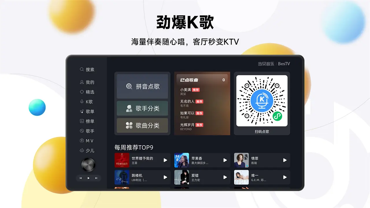 BesTV当贝音乐安卓版手机版 BesTV当贝音乐安卓版手机版