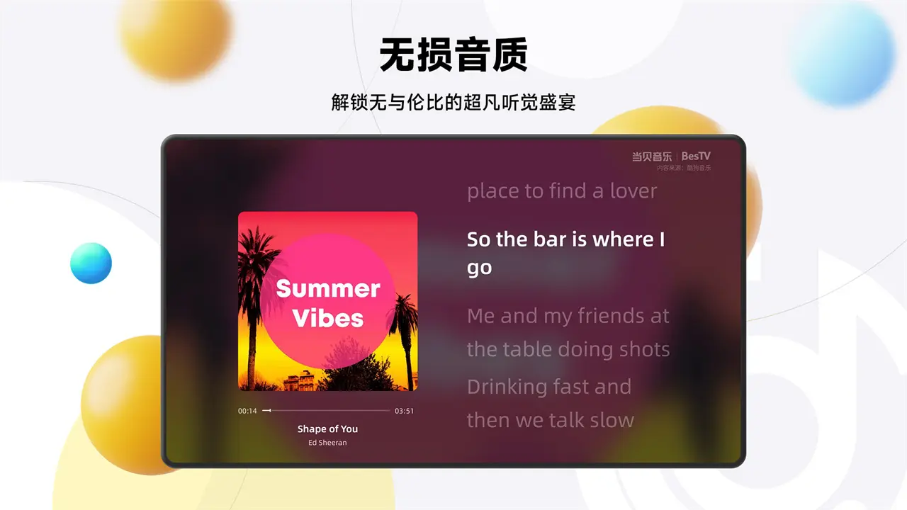 BesTV当贝音乐安卓版手机版 BesTV当贝音乐安卓版手机版