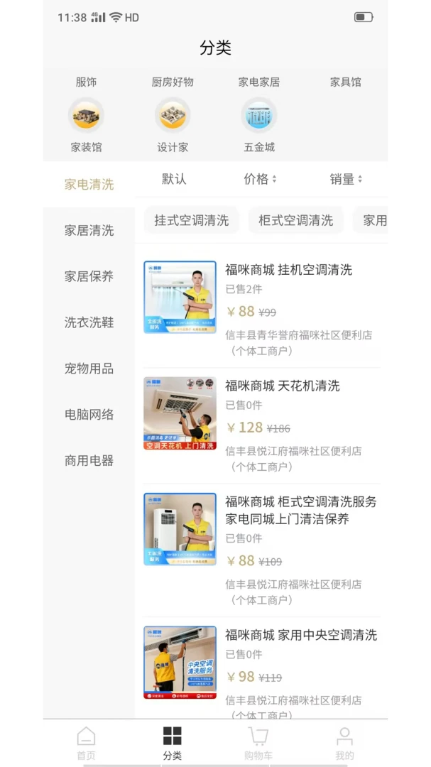 福咪生活(多商户电商平台) 福咪生活(多商户电商平台)