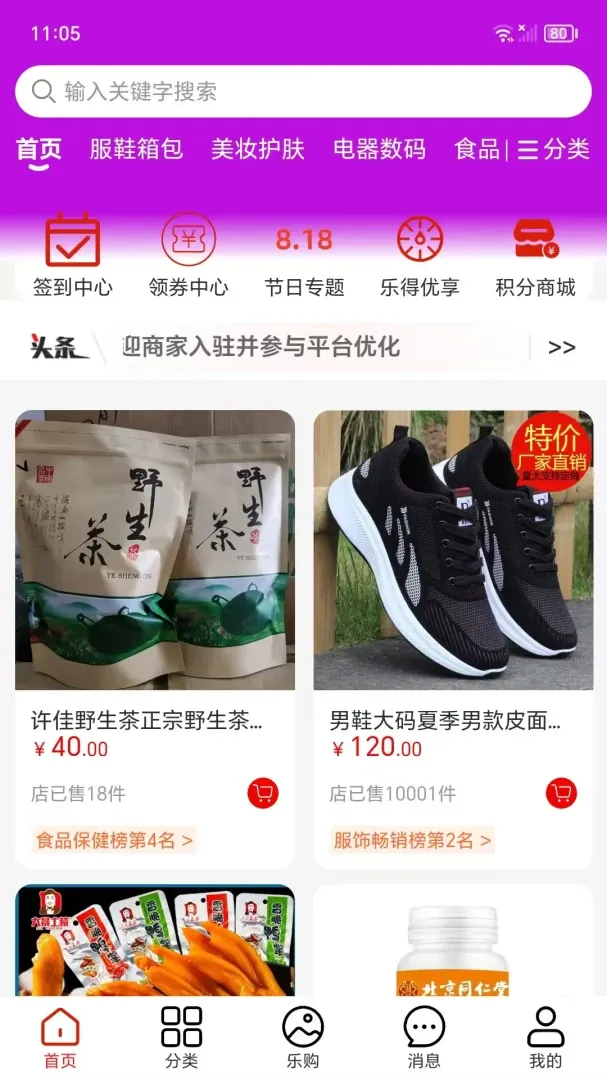 五天乐(社交电商平台) 五天乐(社交电商平台)