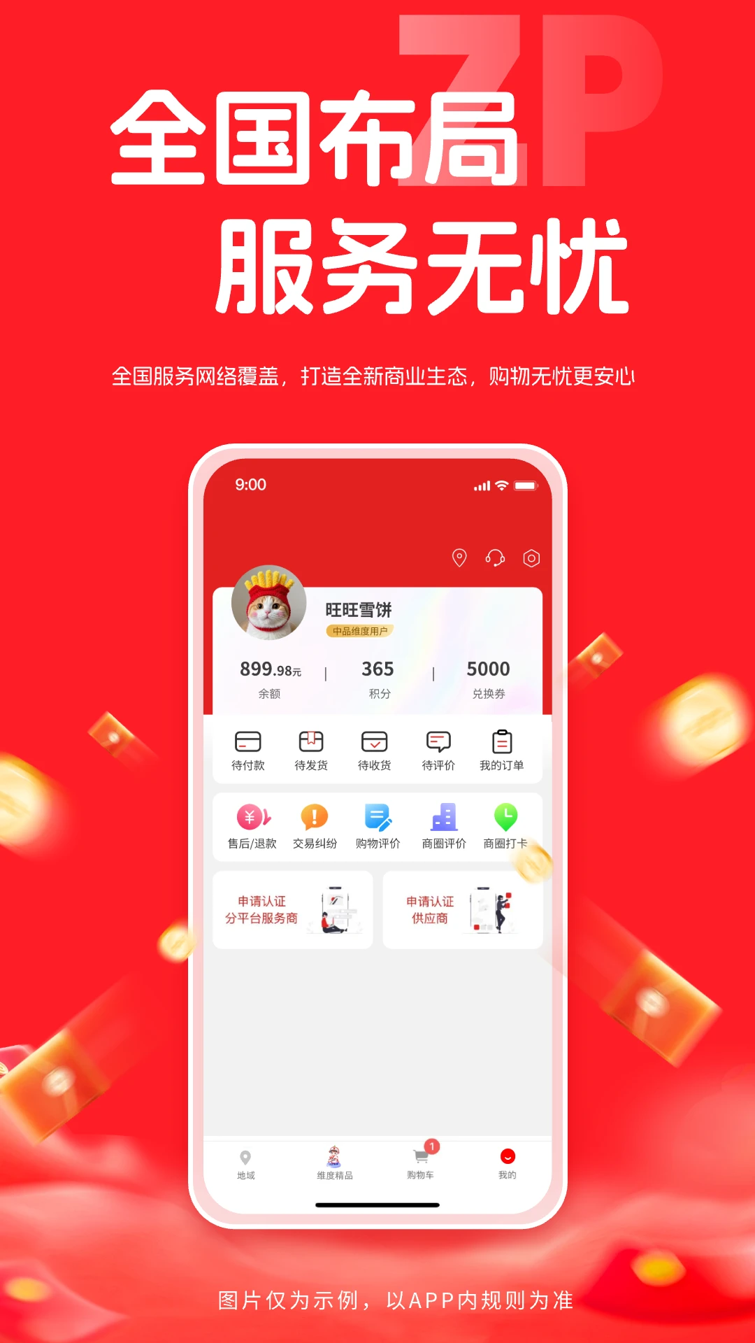 中品维度商城(互联网商业平台) 中品维度商城(互联网商业平台)