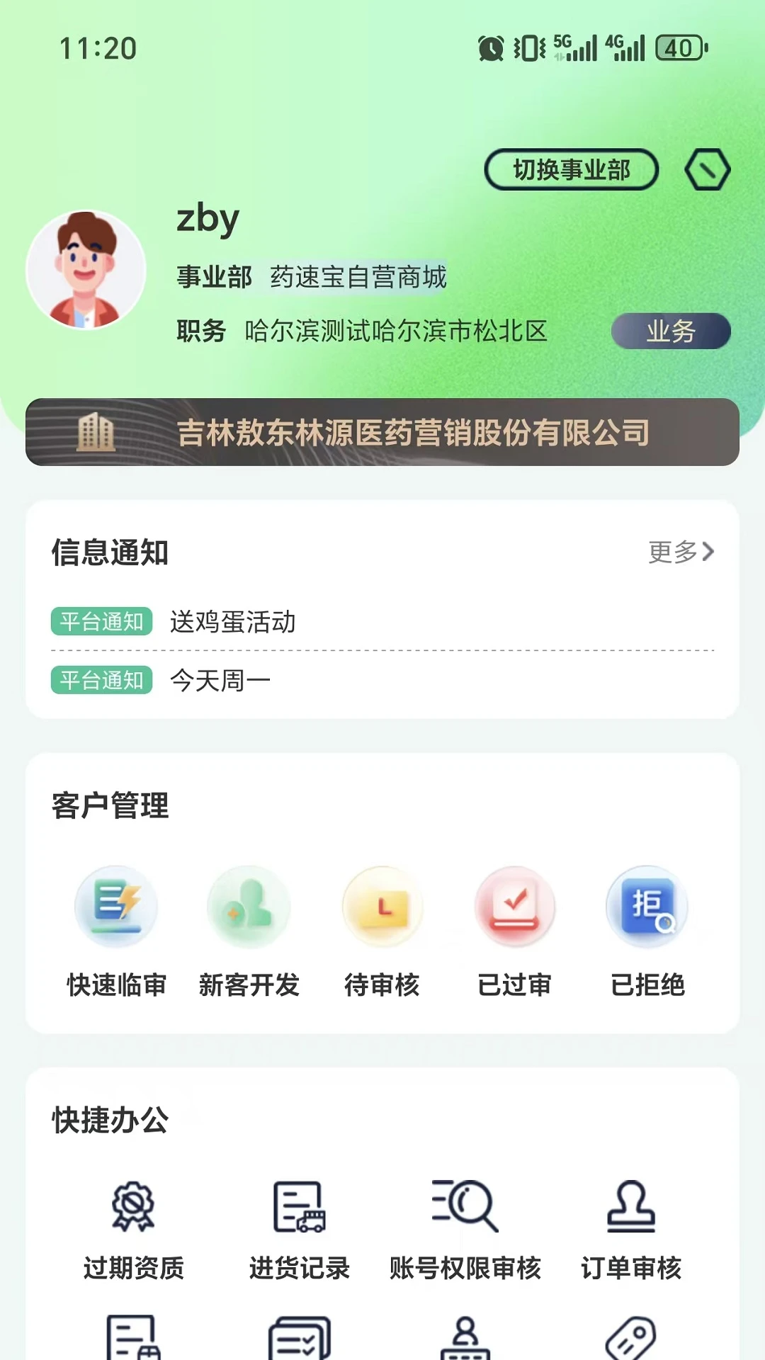 ҩ�ٱ�������Ʊ��(�������ֻ�ƽ̨)