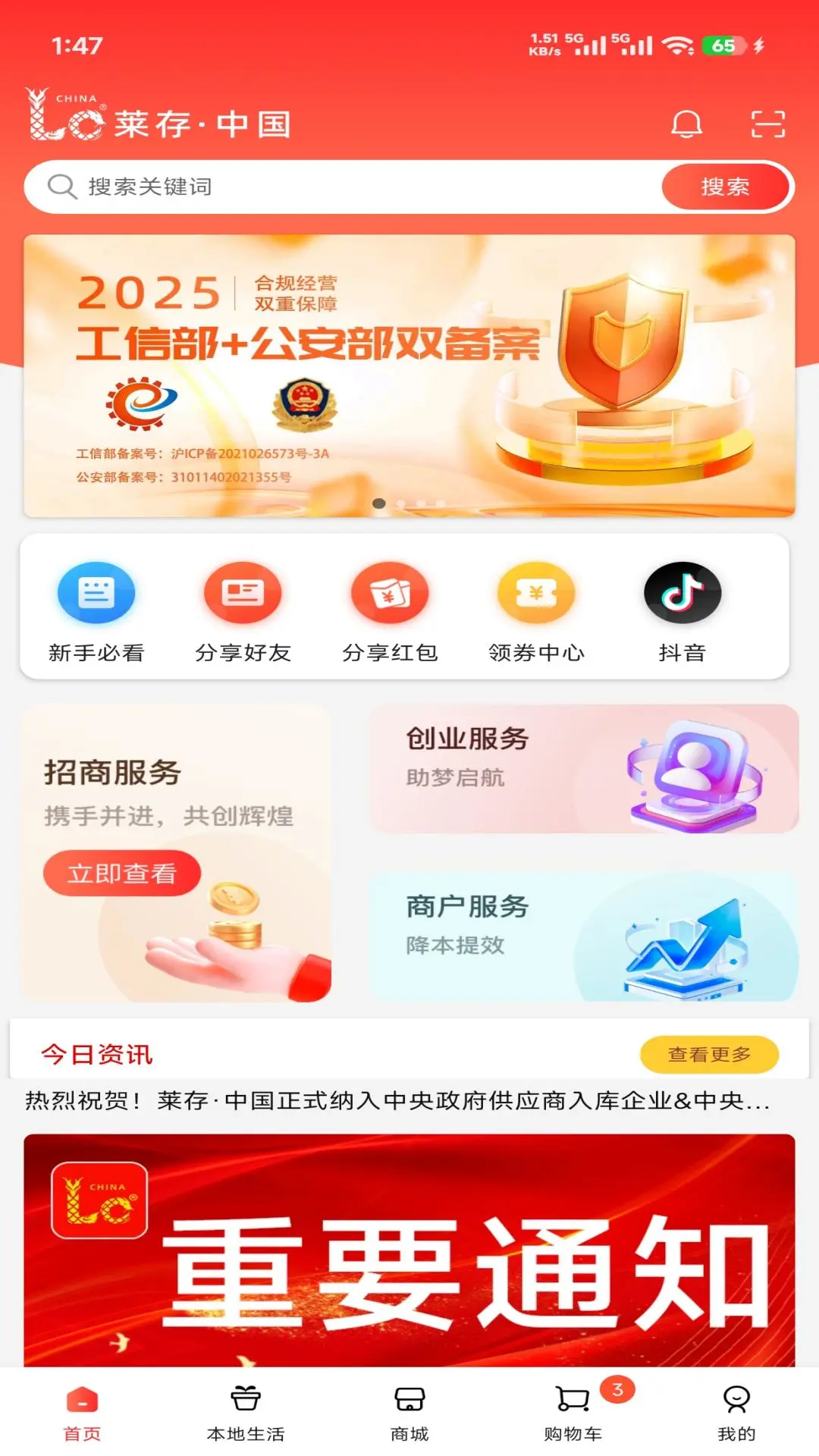 莱存2026官方正版 莱存2026官方正版