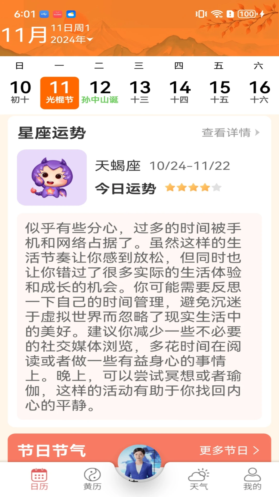 万年历天天看(传统节日提醒) 万年历天天看(传统节日提醒)