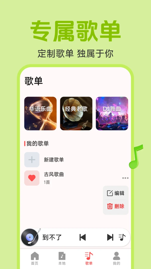 歌曲畅听播放器(本地音乐播放器) 歌曲畅听播放器(本地音乐播放器)
