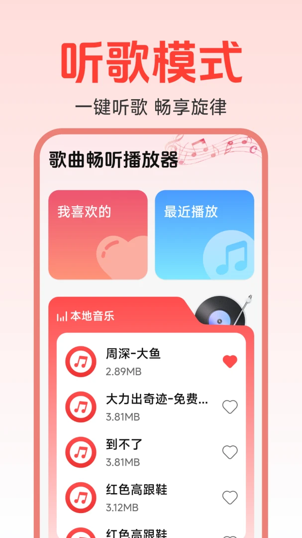 歌曲畅听播放器(本地音乐播放器) 歌曲畅听播放器(本地音乐播放器)