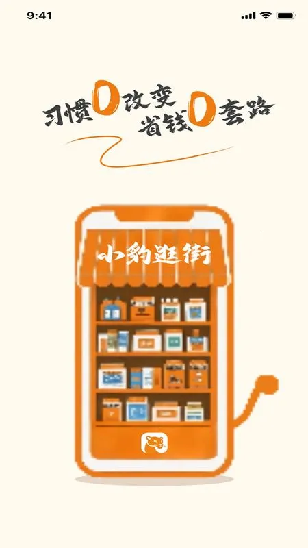 小豹逛街(好店发现平台) 小豹逛街(好店发现平台)