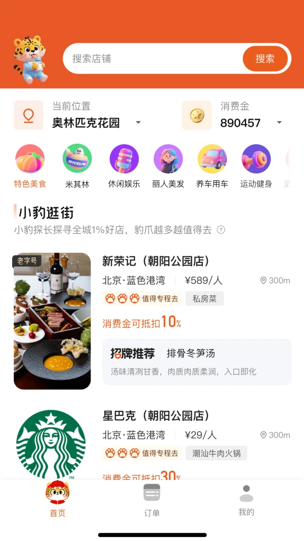 小豹逛街(好店发现平台) 小豹逛街(好店发现平台)