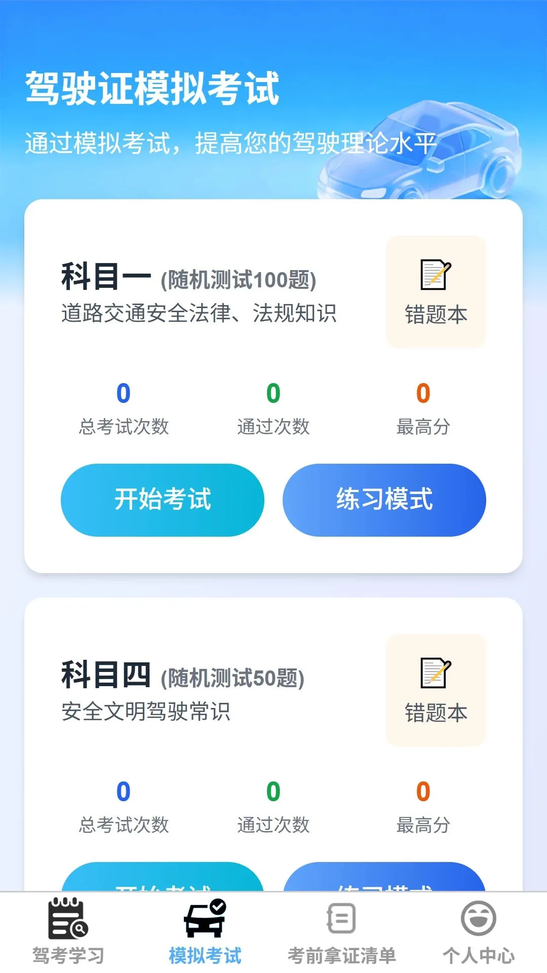 喜运驾到APP(驾考学习工具) 喜运驾到APP(驾考学习工具)