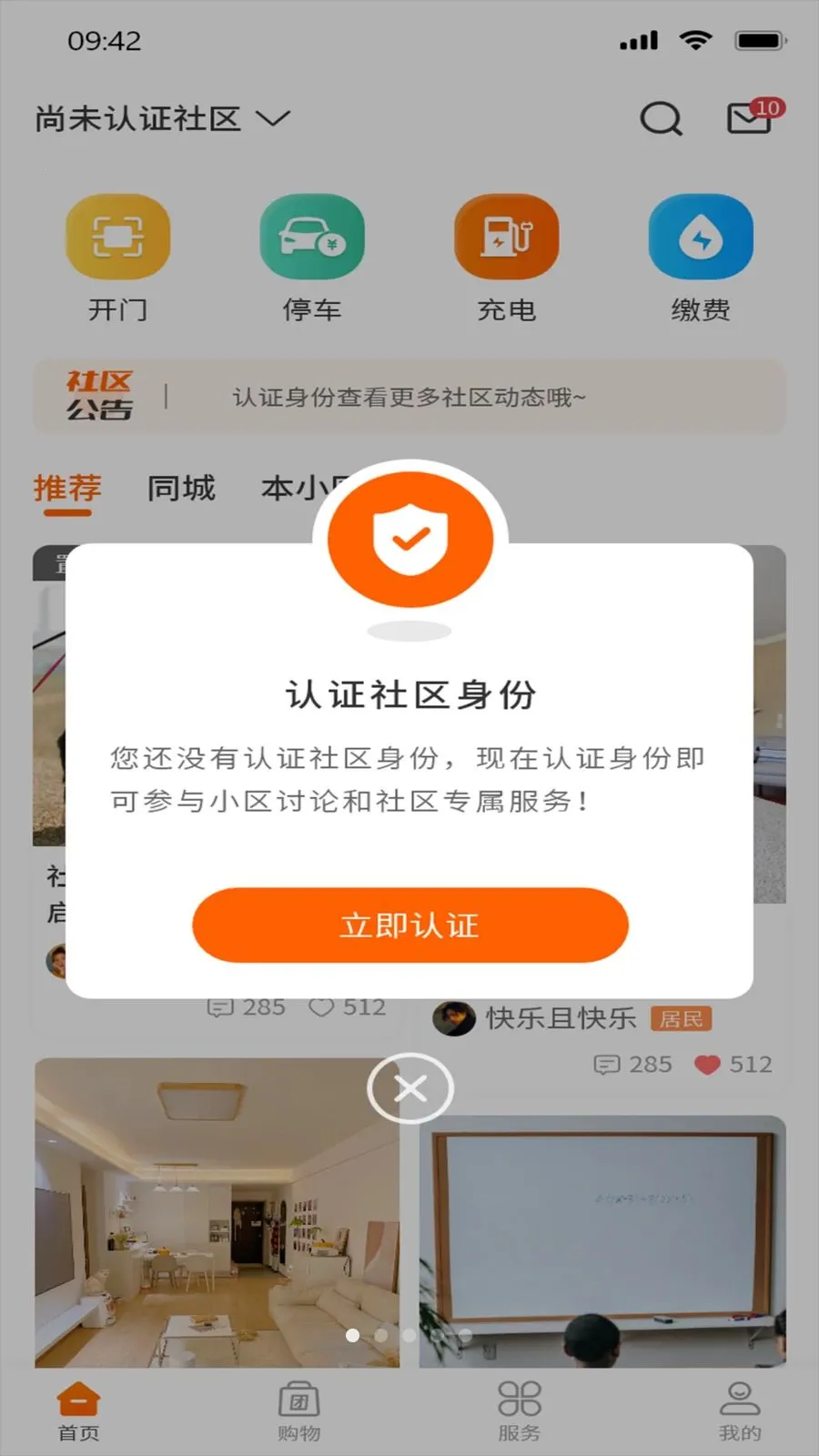 遇邻圈(智慧社区APP) 遇邻圈(智慧社区APP)