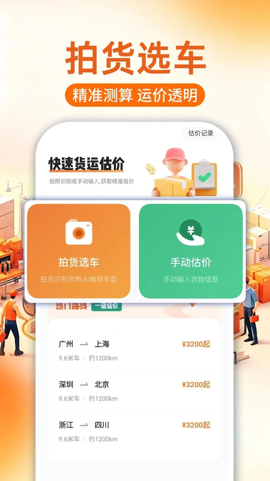 货车拉货计价助手2026最新版本 货车拉货计价助手2026最新版本