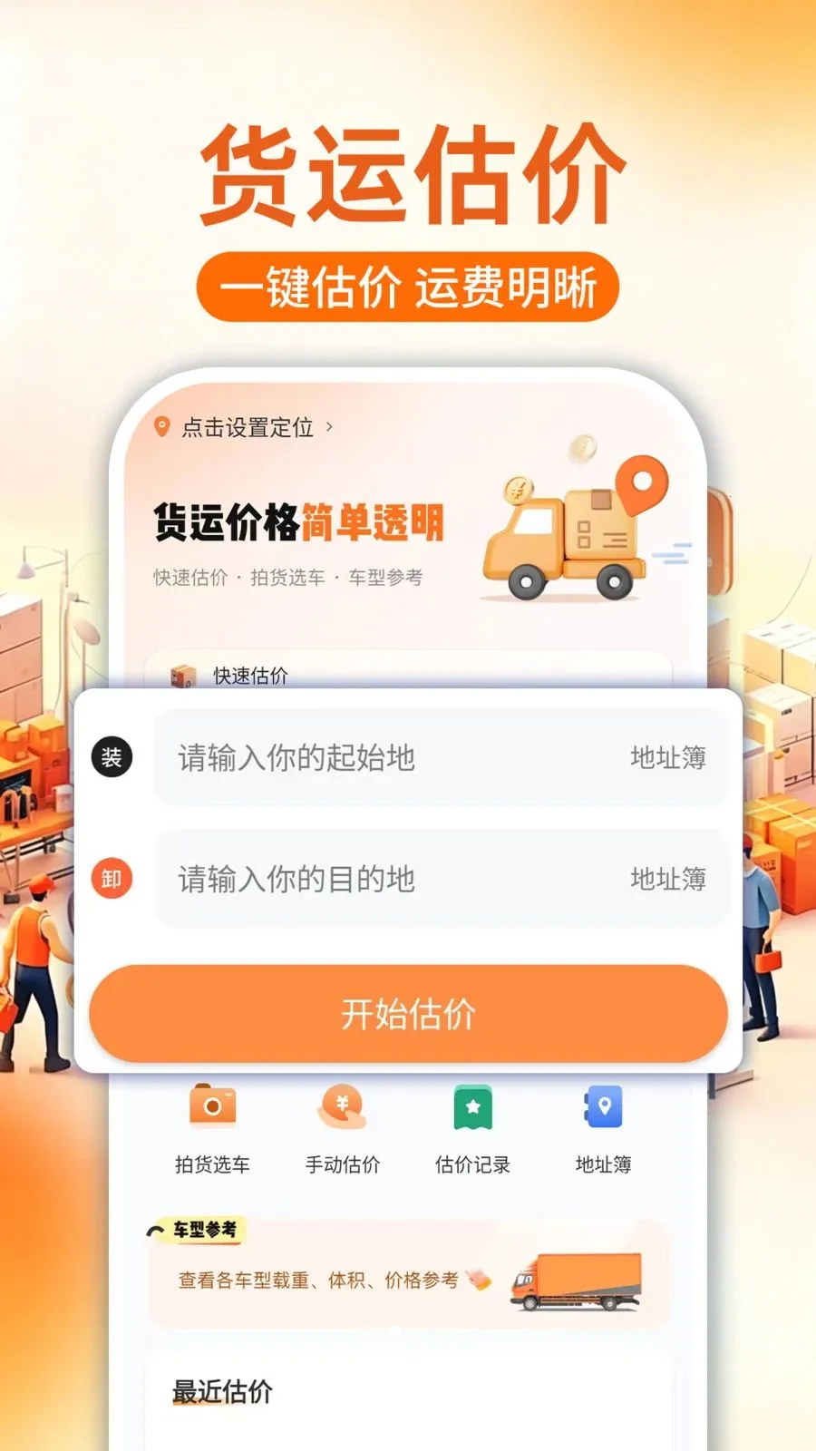 货车拉货计价助手2026最新版本 货车拉货计价助手2026最新版本