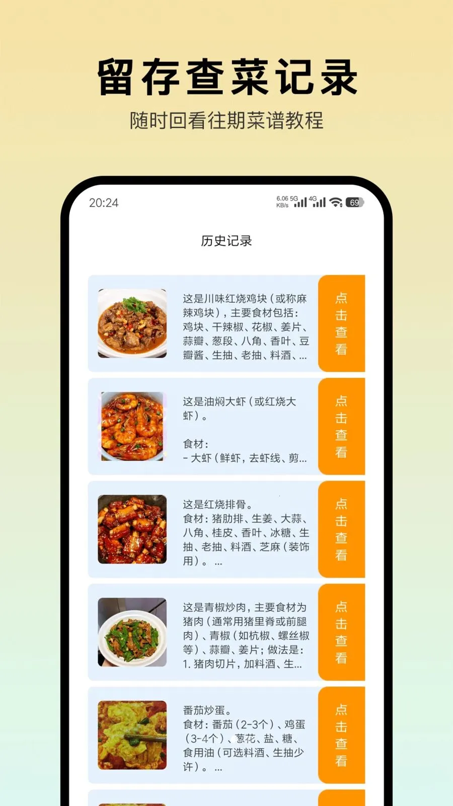 拍照学做菜软件安卓版手机版 拍照学做菜软件安卓版手机版