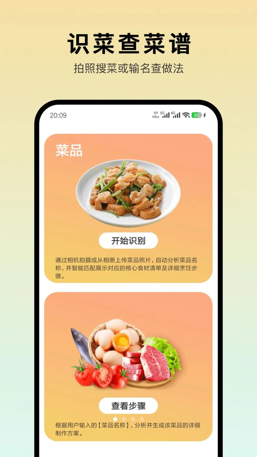 拍照学做菜软件安卓版手机版 拍照学做菜软件安卓版手机版
