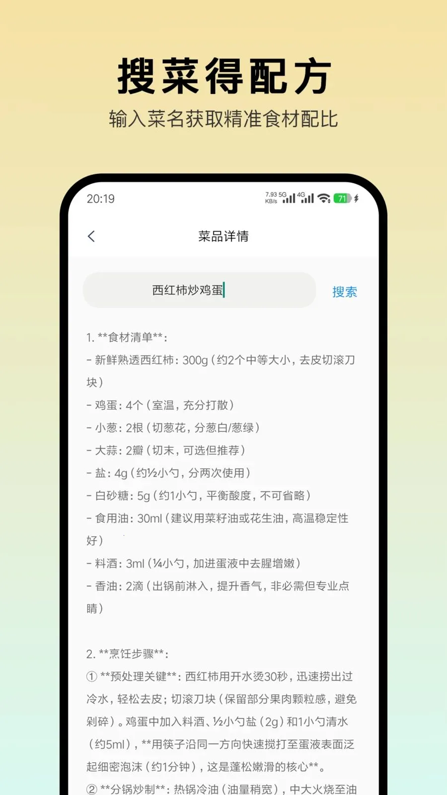 拍照学做菜软件安卓版手机版 拍照学做菜软件安卓版手机版