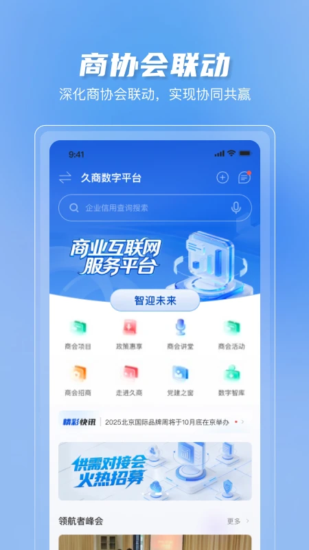 久商数字平台2026下载安装 久商数字平台2026下载安装