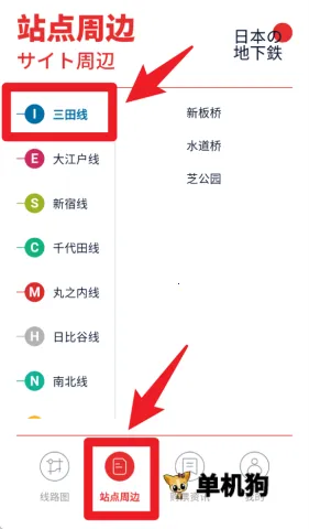 日本地铁通(日本地铁查询) 日本地铁通(日本地铁查询)