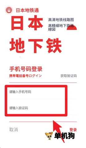 日本地铁通(日本地铁查询) 日本地铁通(日本地铁查询)