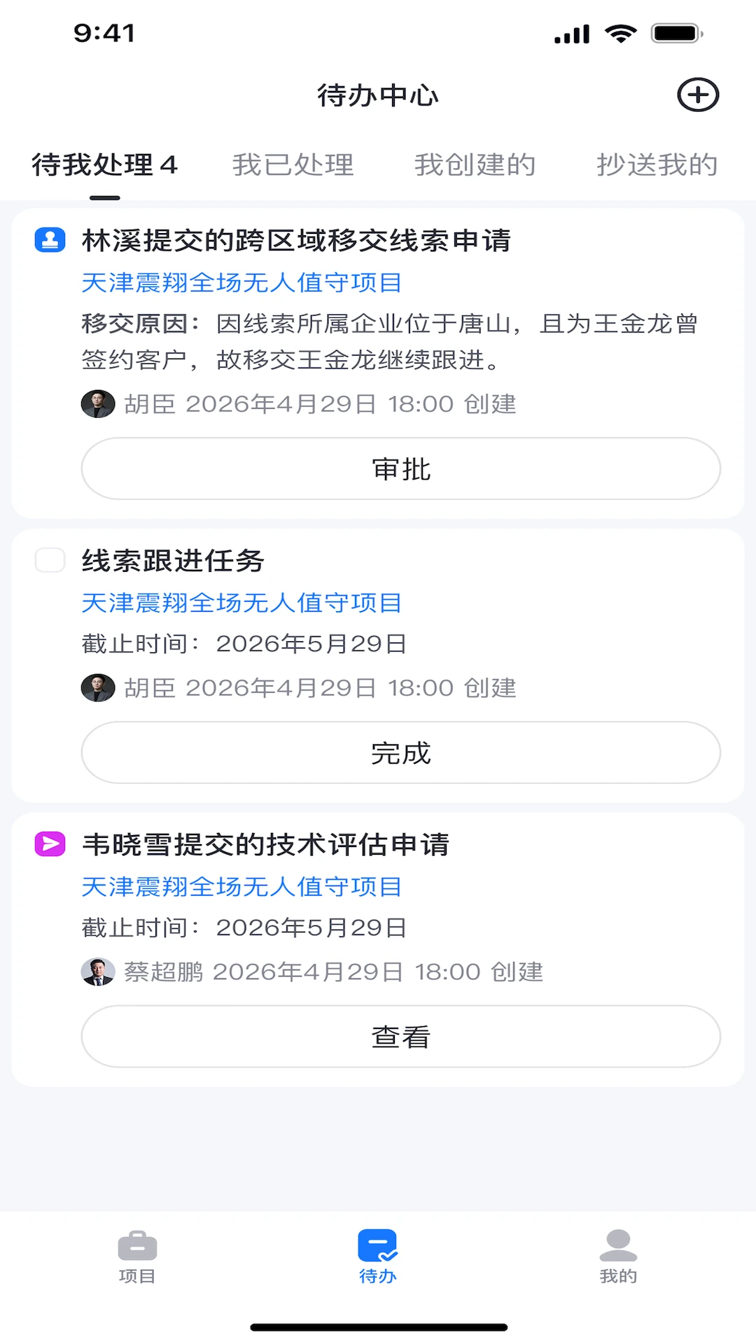 鹰脉(线索办公管理) 鹰脉(线索办公管理)