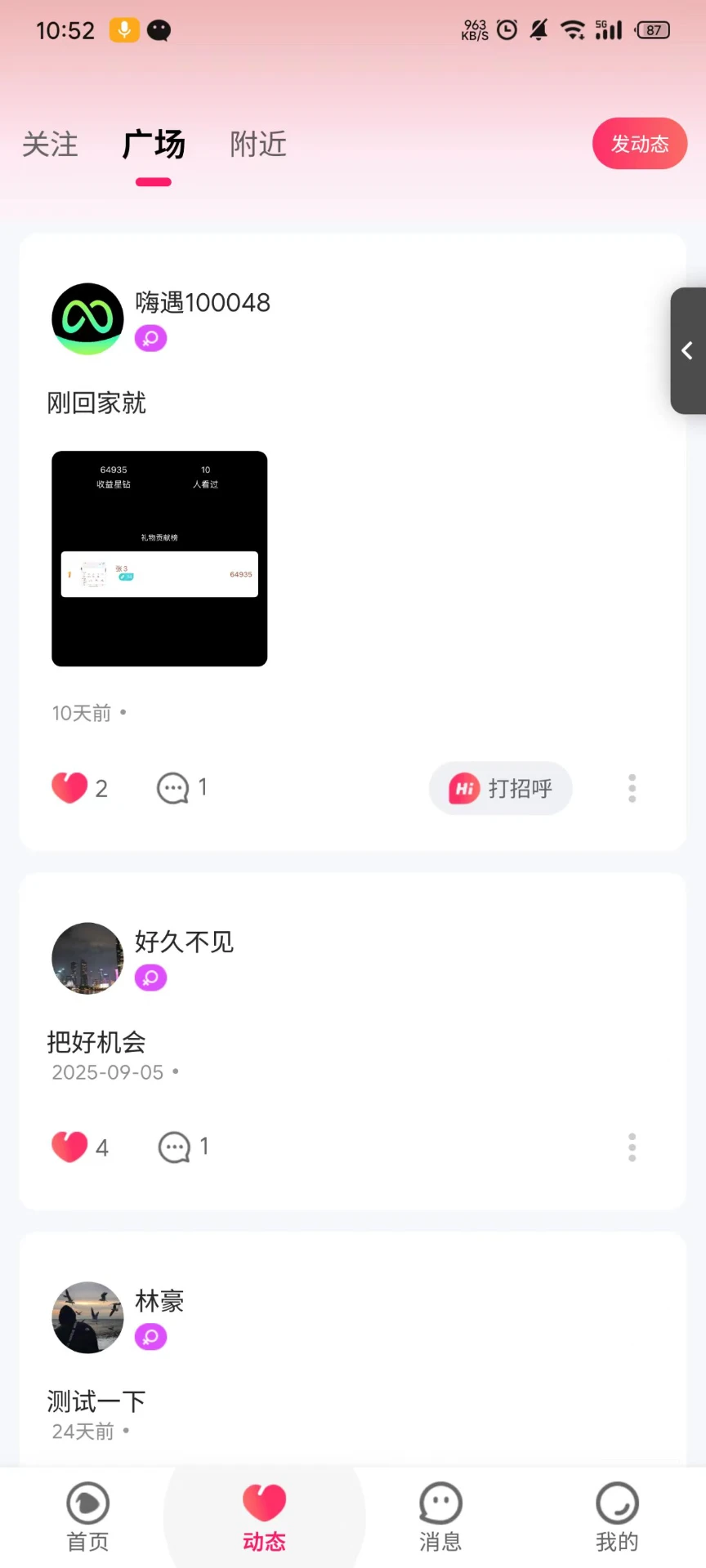 嗨遇直播2026最新版本 嗨遇直播2026最新版本