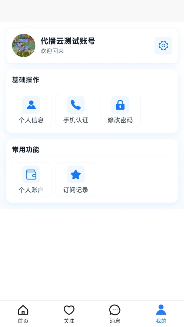 代播云(直播观看工具) 代播云(直播观看工具)