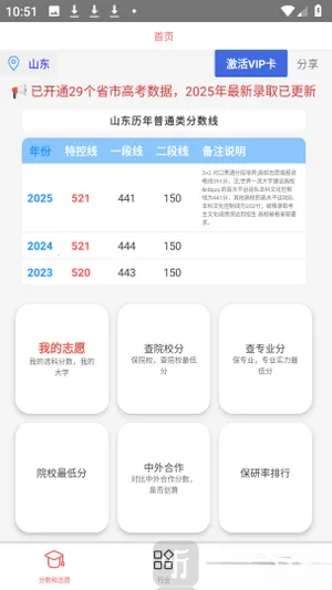优选高考志愿(志愿筛选助手) 优选高考志愿(志愿筛选助手)
