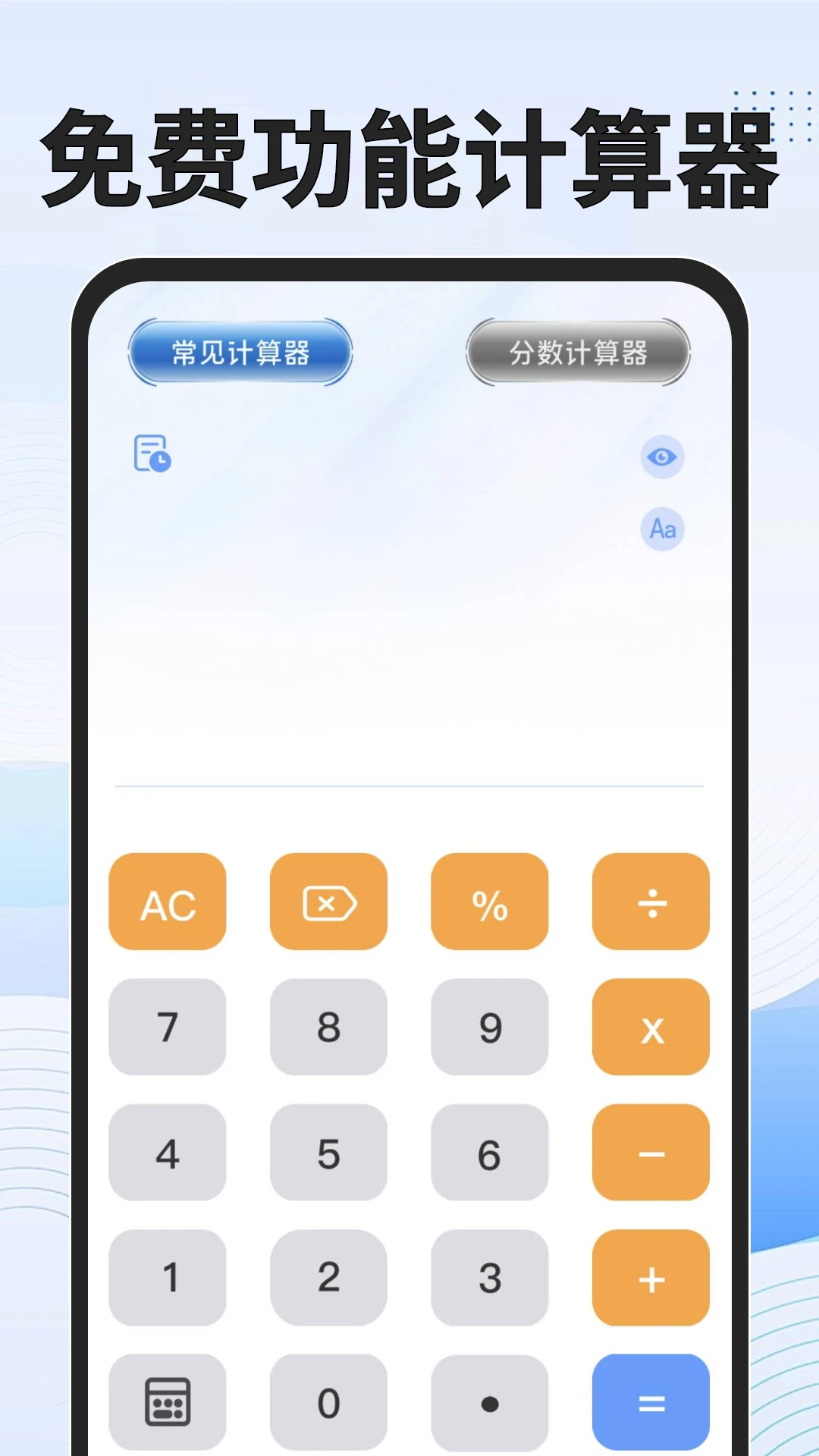 免费功能计算器2026下载安装 免费功能计算器2026下载安装