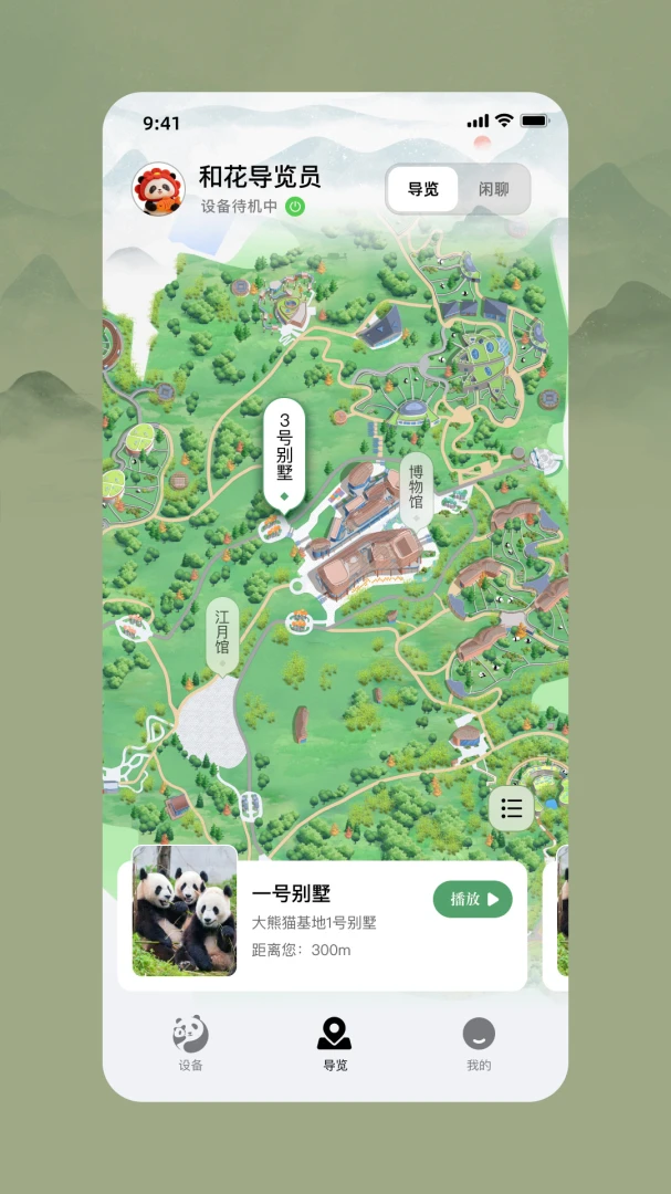 和花导览员最新手机版 和花导览员最新手机版