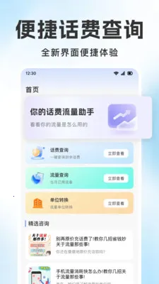 流量话费余额快查(通信管理工具) 流量话费余额快查(通信管理工具)