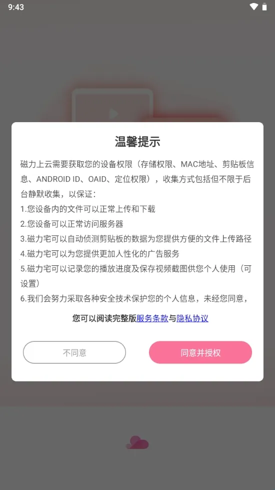 磁力上云安卓版手机版 磁力上云安卓版手机版