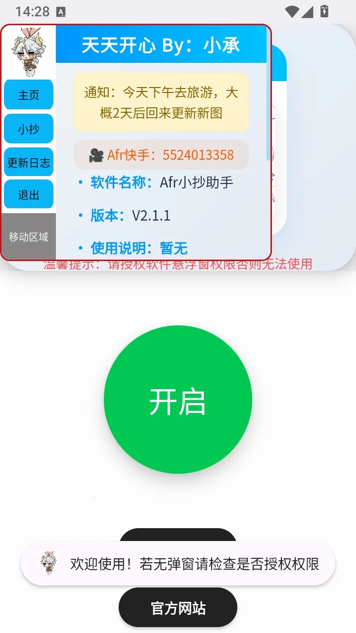 afr悬浮小抄助手(游戏辅助工具) afr悬浮小抄助手(游戏辅助工具)