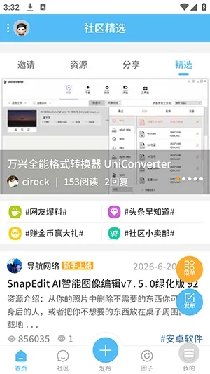 白嫖社区2026最新版本 白嫖社区2026最新版本