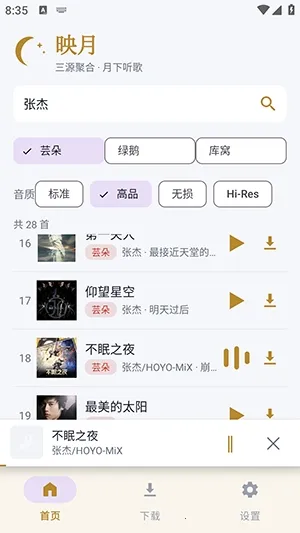 映月APP最新手机版 映月APP最新手机版