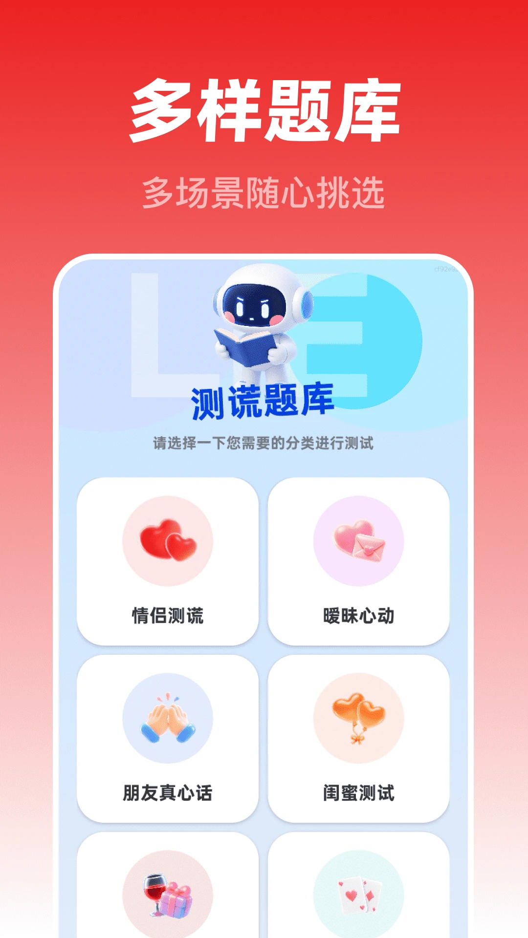 测谎监测大师最新手机版 测谎监测大师最新手机版