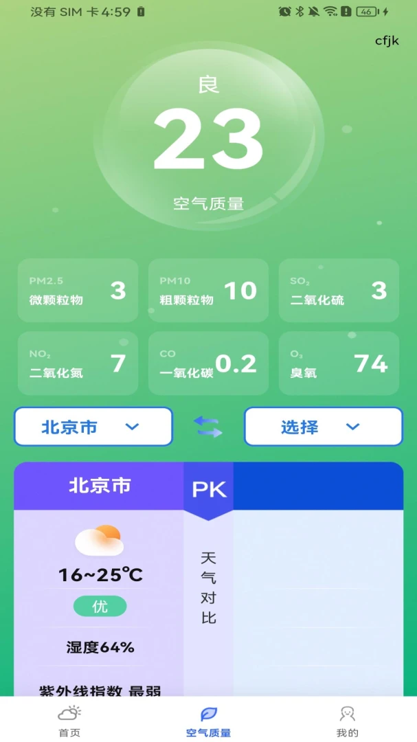 天气预报智能播报软件安卓版手机版 天气预报智能播报软件安卓版手机版