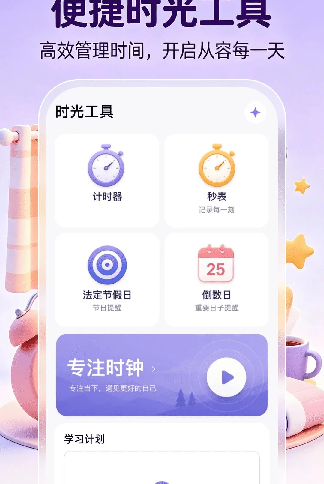 ����ʱ��ʱ��2026�ٷ����°汾