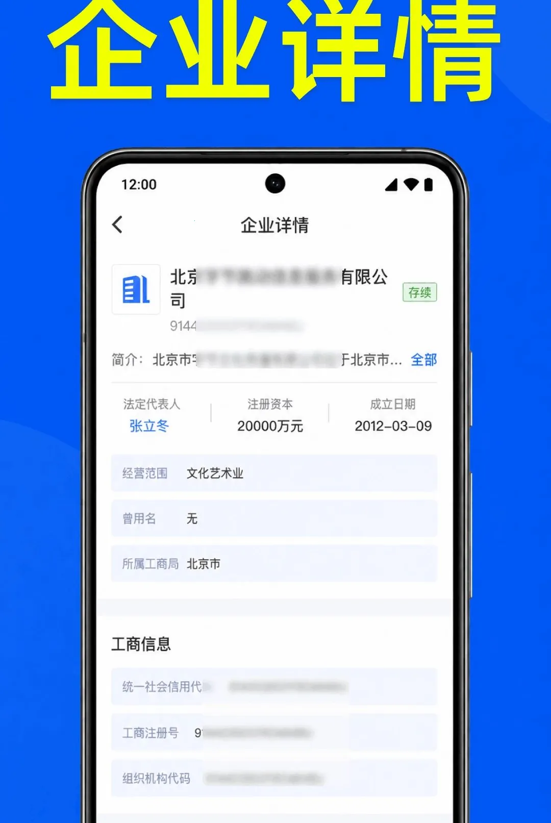 ��ҵ��Ϣͨ�ò鰲׿���ֻ���