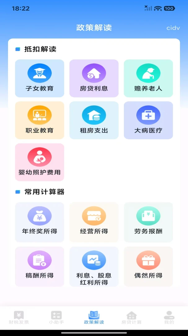 个人财税记查2026官方正版 个人财税记查2026官方正版