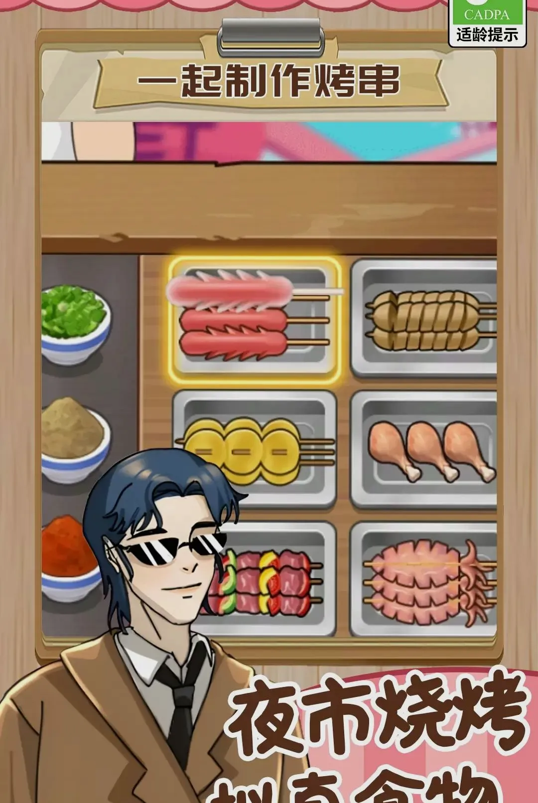 ���Ǿ�Ӫ����(��ʳ������Ӫ��Ϸ)