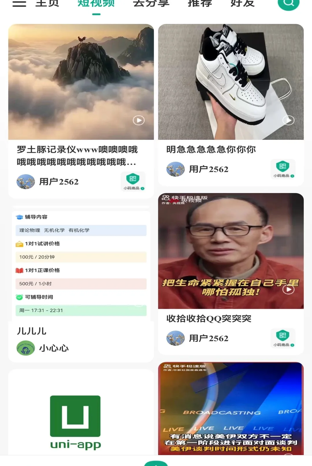 电商之家(电商交易平台) 电商之家(电商交易平台)