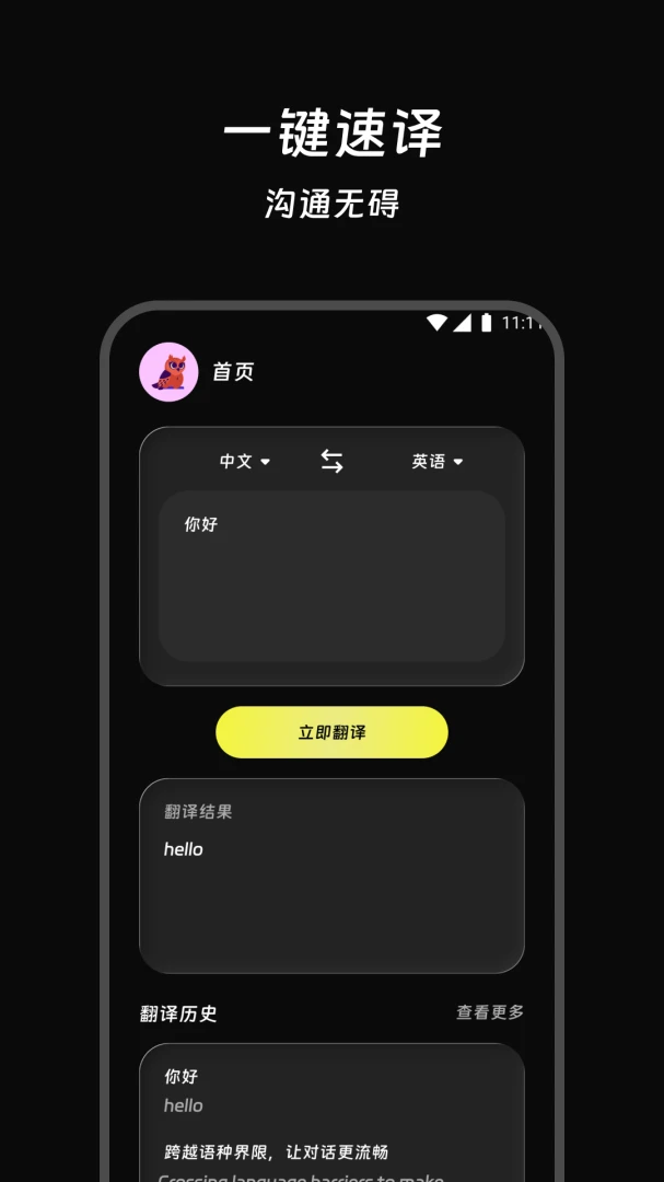 星隅快译最新手机版 星隅快译最新手机版