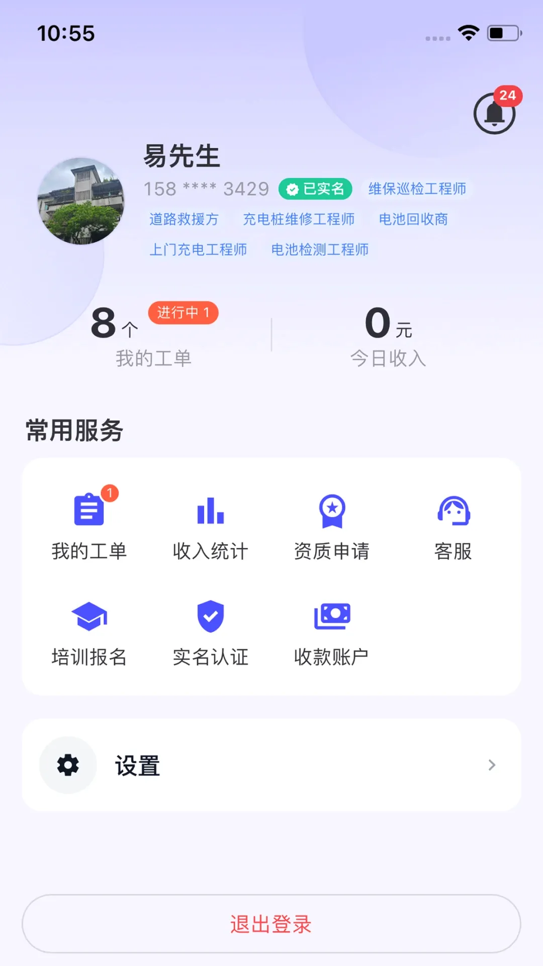 犀牛速援工程师版(工程师服务平台) 犀牛速援工程师版(工程师服务平台)