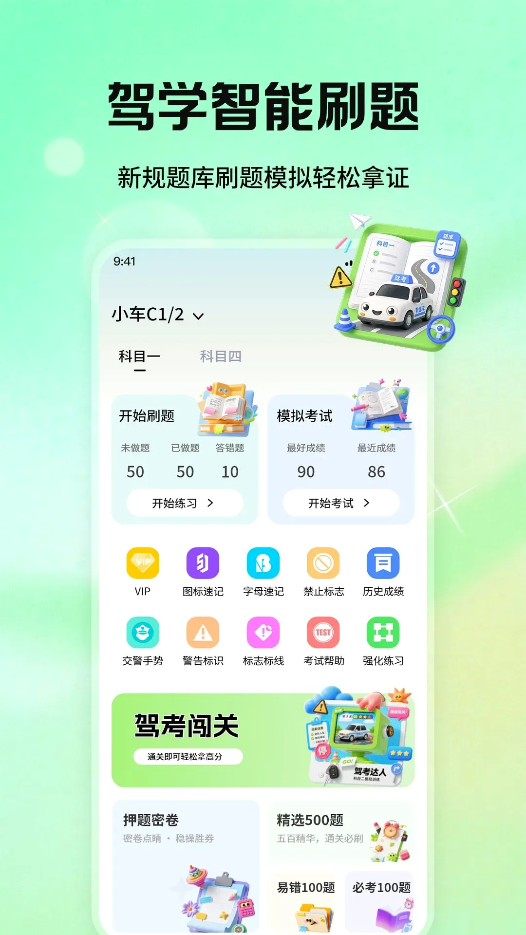 科目一驾校精灵软件安卓版手机版 科目一驾校精灵软件安卓版手机版