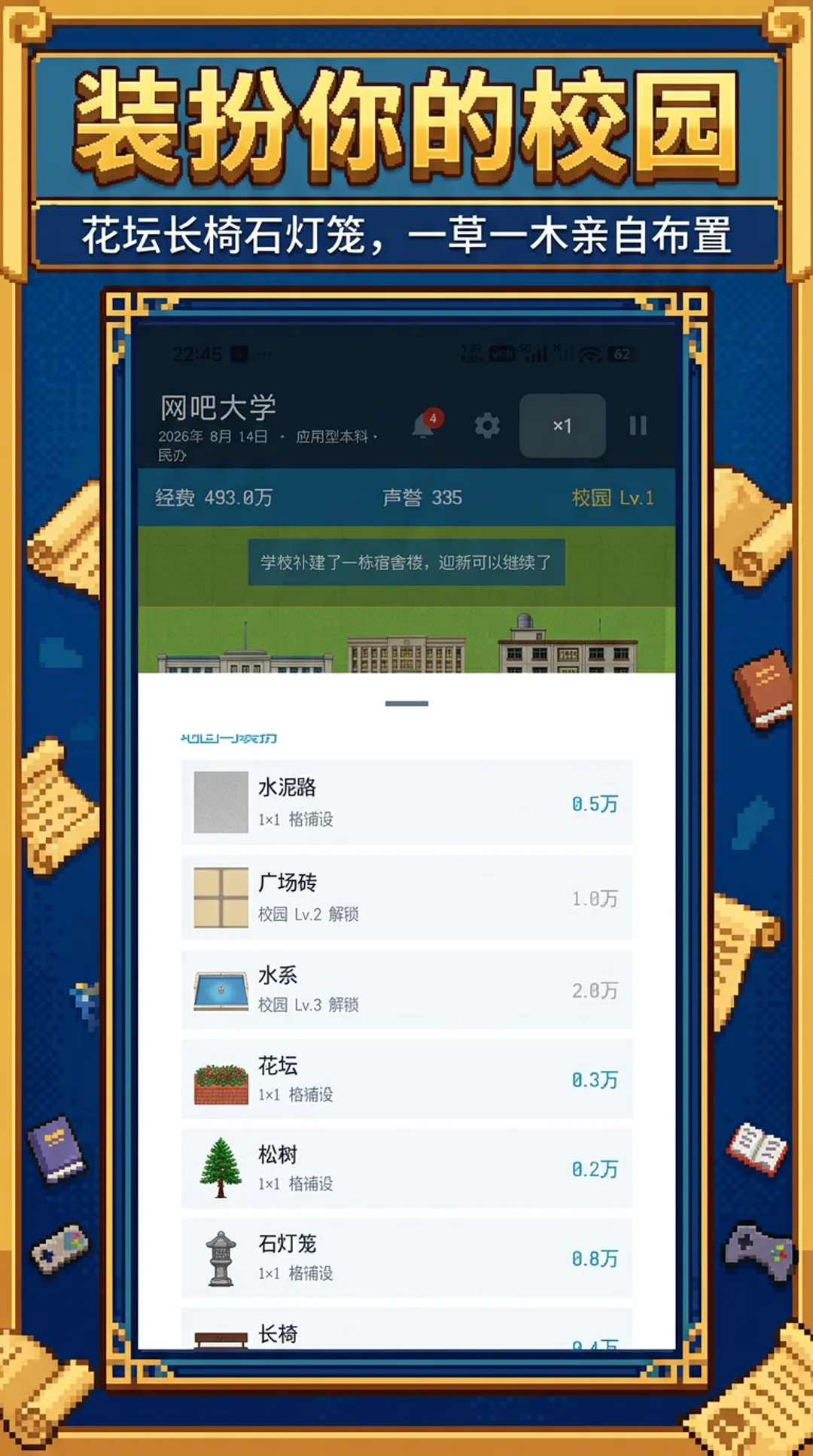 校长我来当2(高校模拟经营游戏) 校长我来当2(高校模拟经营游戏)