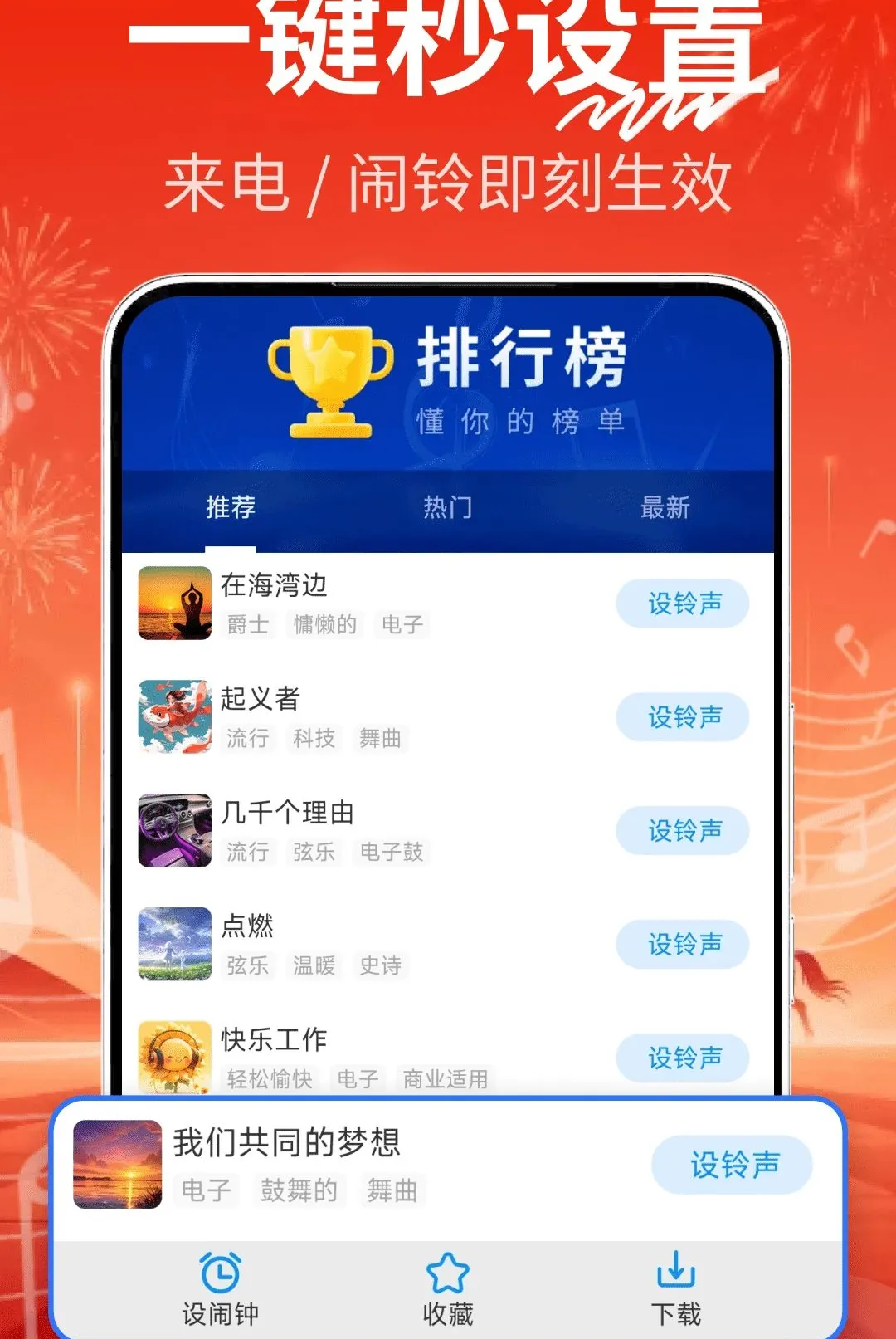 免费铃声喜庆版(新春铃声app) 免费铃声喜庆版(新春铃声app)