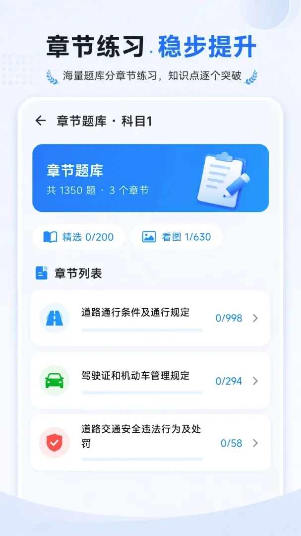 驾考科目自学题库软件(驾考知识学习软件) 驾考科目自学题库软件(驾考知识学习软件)