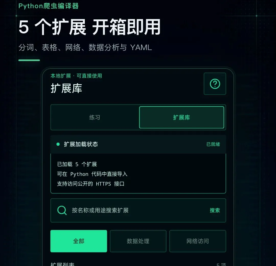 Python爬虫编译器2026下载安装 Python爬虫编译器2026下载安装