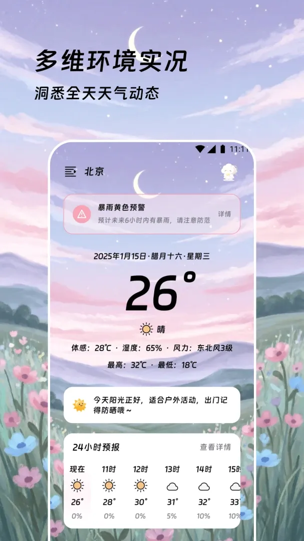 创晓天气2026官方正版 创晓天气2026官方正版