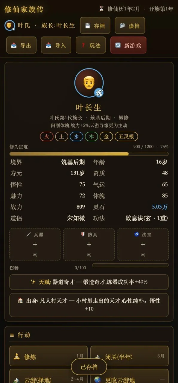 修仙家族传安卓版手机版 修仙家族传安卓版手机版