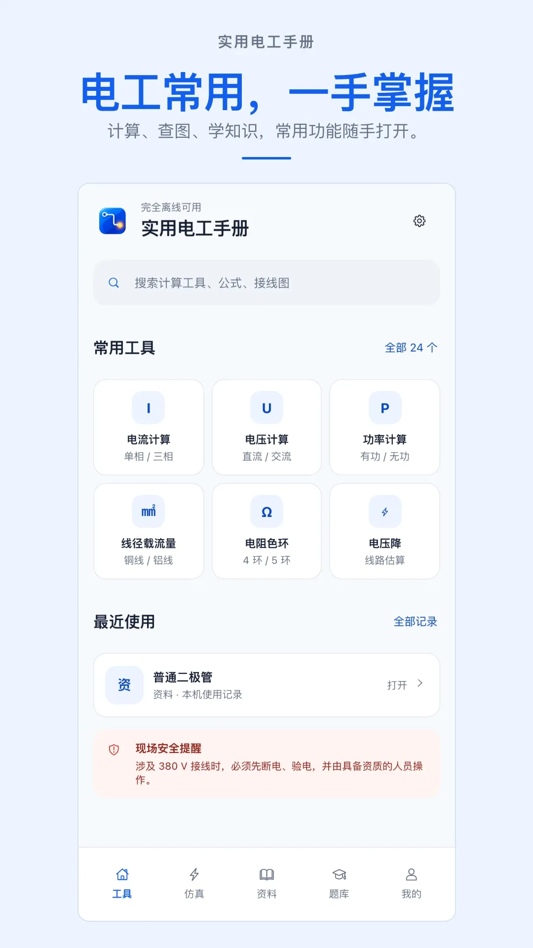 ʵ�õ繤�ֲ�APP2026�ٷ����°汾